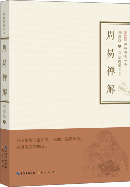 中国的智慧读后感（一）读易中天老师的书
