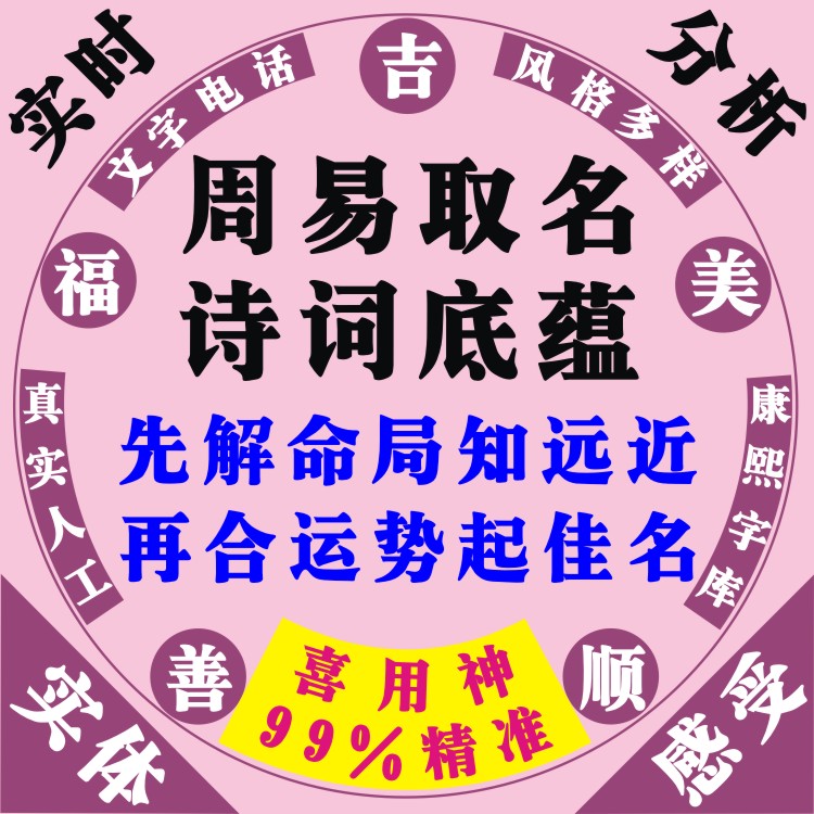 易经改名字免费易经是中华文化的重要组成部分，易经姓名学免费