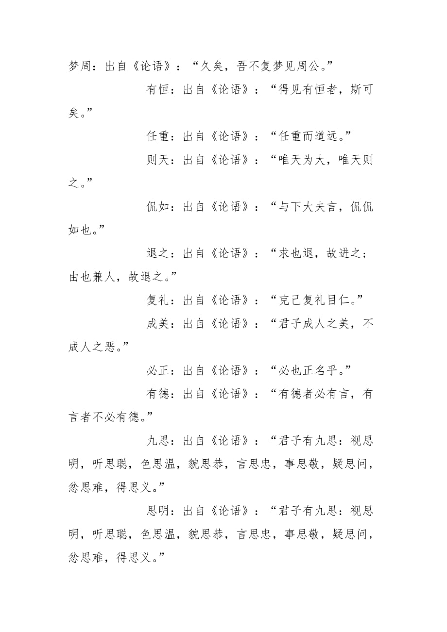 中国人喜欢用《论语》来取名的四大误区！